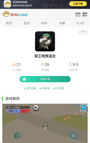 鼠王地铁逃生 2026最新版(图2)