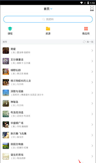 学习通 2026最新版(图1)