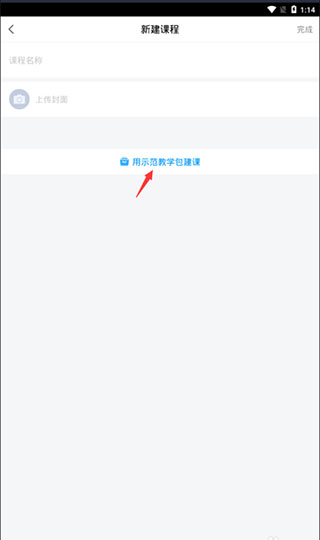 学习通 2026最新版(图6)