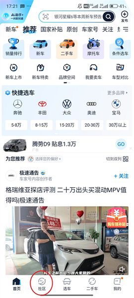 汽车之家 2026最新版(图1)