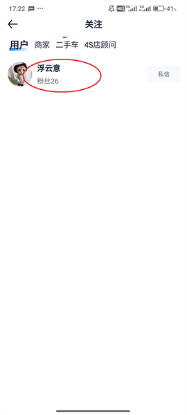 汽车之家 2026最新版(图4)