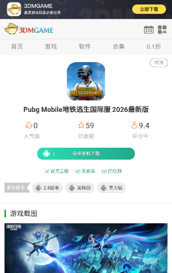 Pubg Mobile地铁逃生国际服 2026最新版(图7)