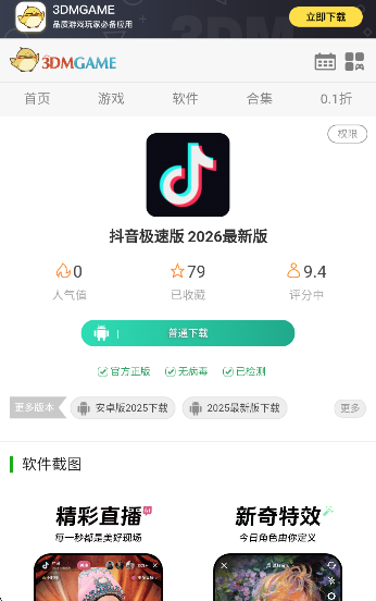 抖音极速版 2026最新版(图8)
