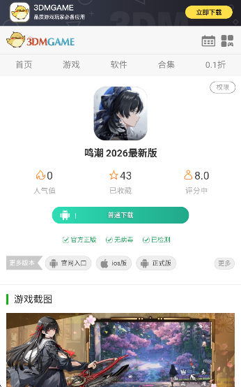 鸣潮 2026最新版(图8)