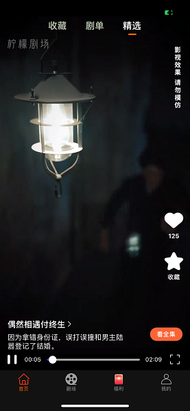 柠檬剧场 免费版(图1)