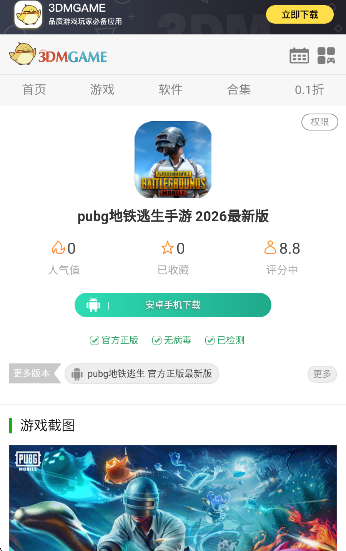 pubg地铁逃生手游 2026最新版(图12)