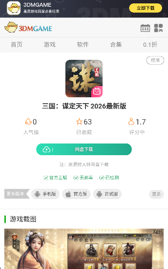 三国：谋定天下 2026最新版(图10)