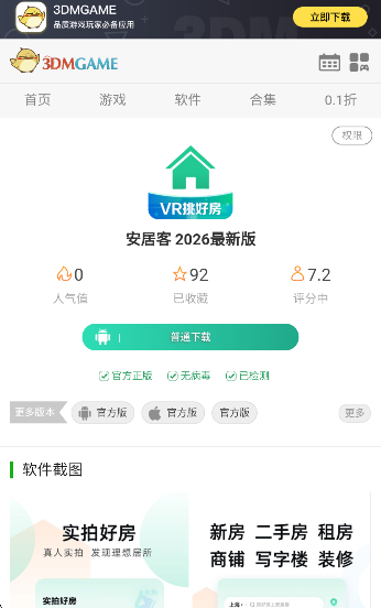 安居客 2026最新版(图8)