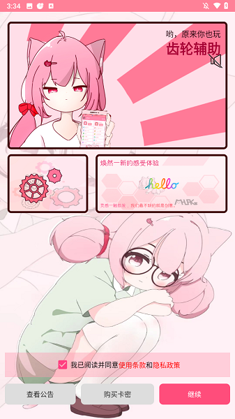 齿轮辅助 新版(图1)