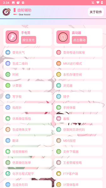 齿轮辅助 新版(图2)