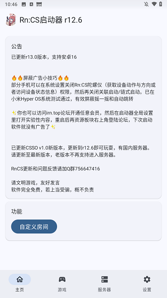 rncs启动器 最新版(图1)