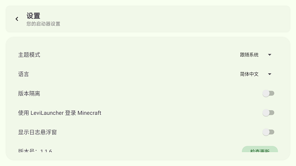LeviLauncher启动器(图3)