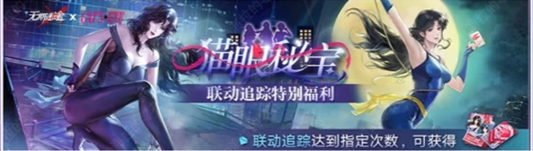 无期迷途猫眼三姐妹联动福利一览(图5)