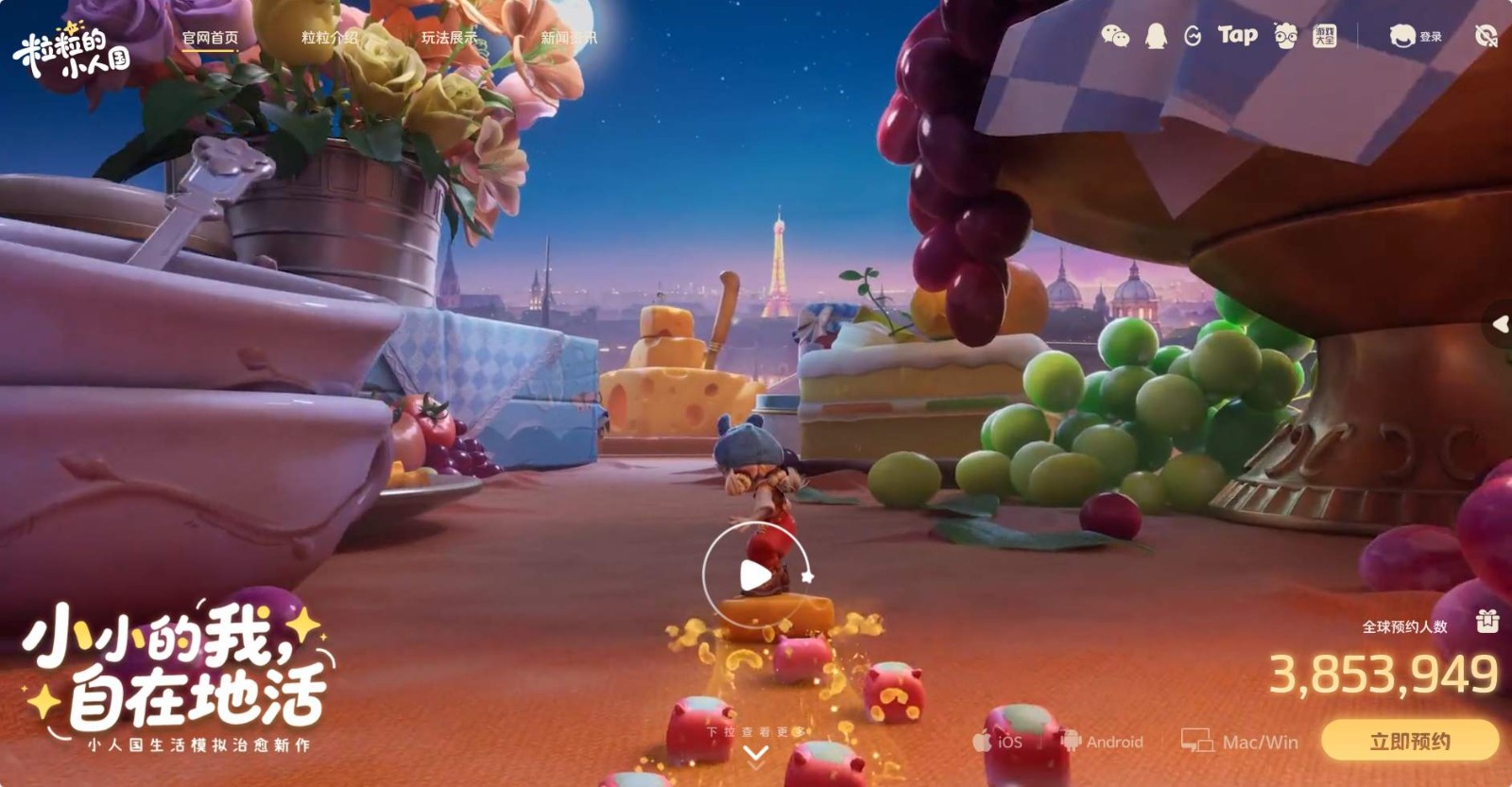 一条预告片轰动游戏圈：腾讯小人国新作的“破圈密码”