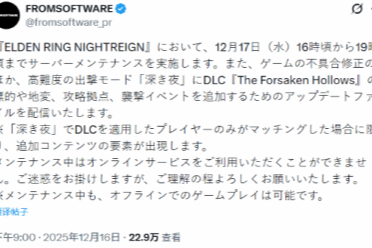 《黑夜君临》今日停服更新：深夜模式将加入新内容！