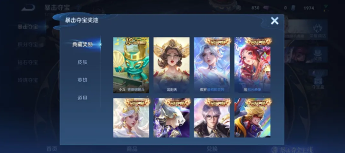 王者荣耀暴击夺宝和积分夺宝区别介绍2