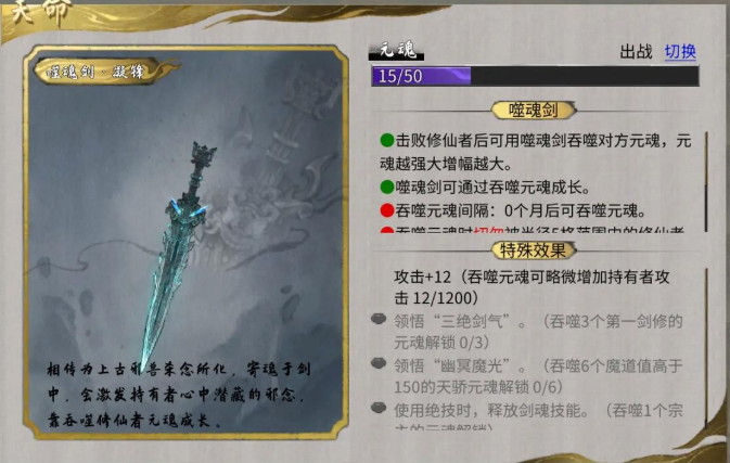 鬼谷八荒噬魂剑获取途径及流程4