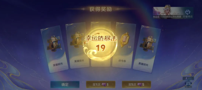 王者荣耀暴击夺宝和积分夺宝区别介绍1