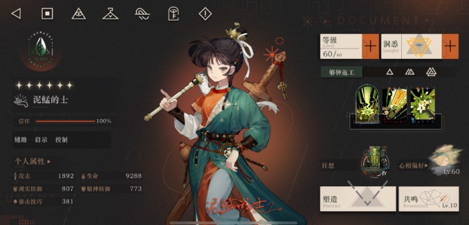 重返未来1999狂想泥鯭的士共鸣摆放方案1