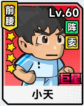 足球大人物强力球员培养推荐5