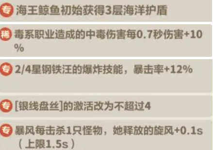 永远的蔚蓝星球铠甲图腾词条选择攻略4