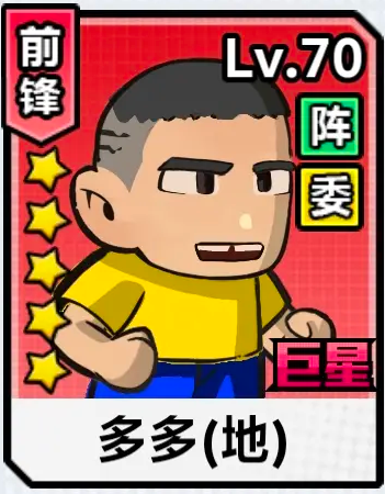 足球大人物强力球员培养推荐1