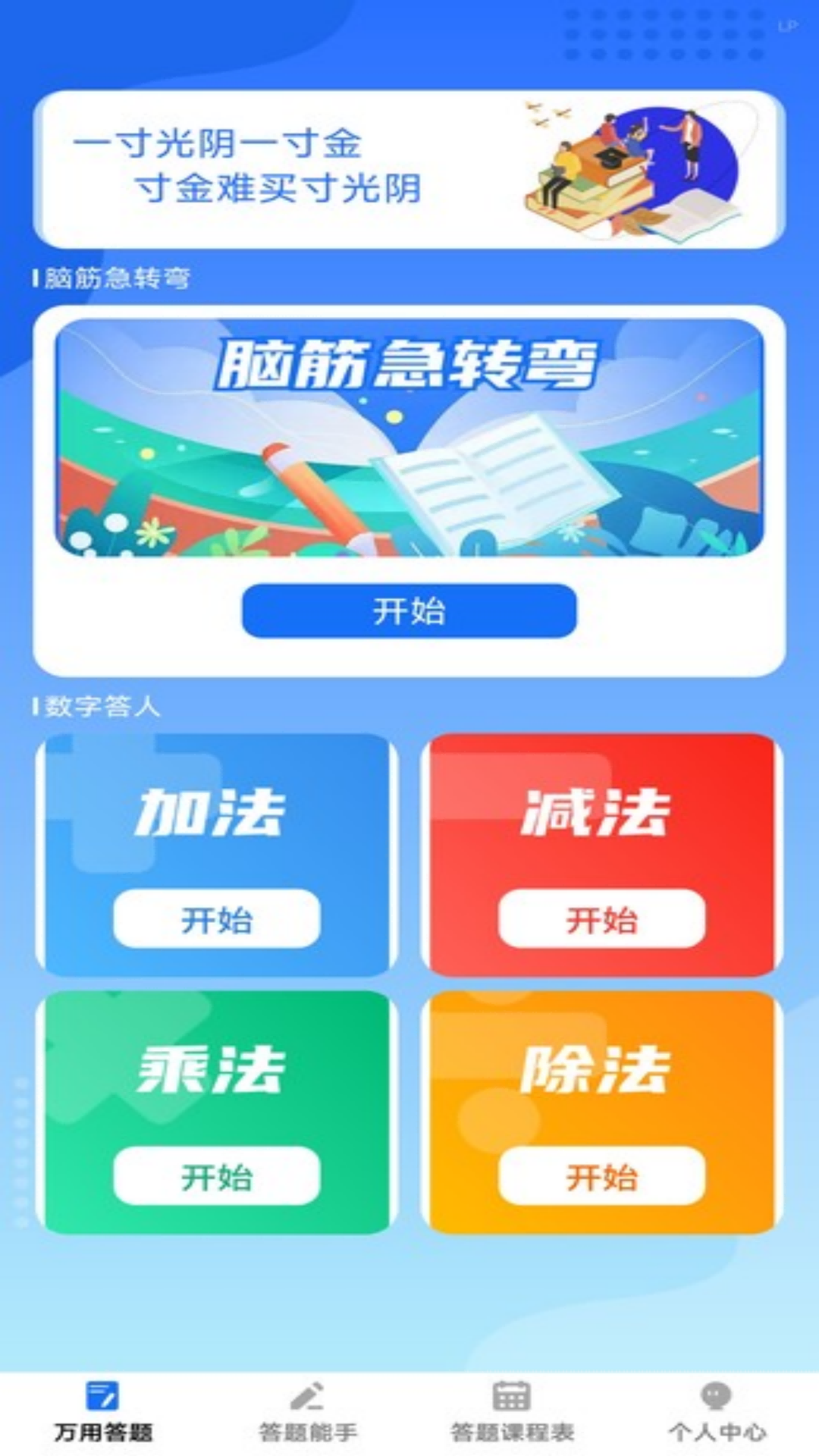
答题强人app