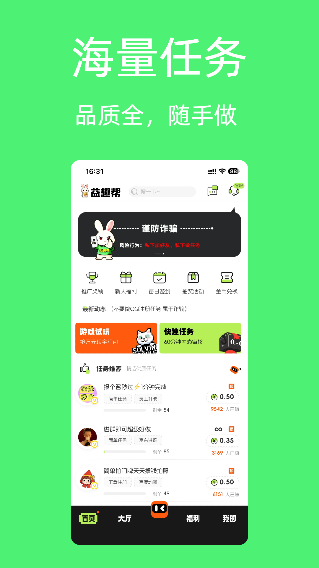 
益趣帮app