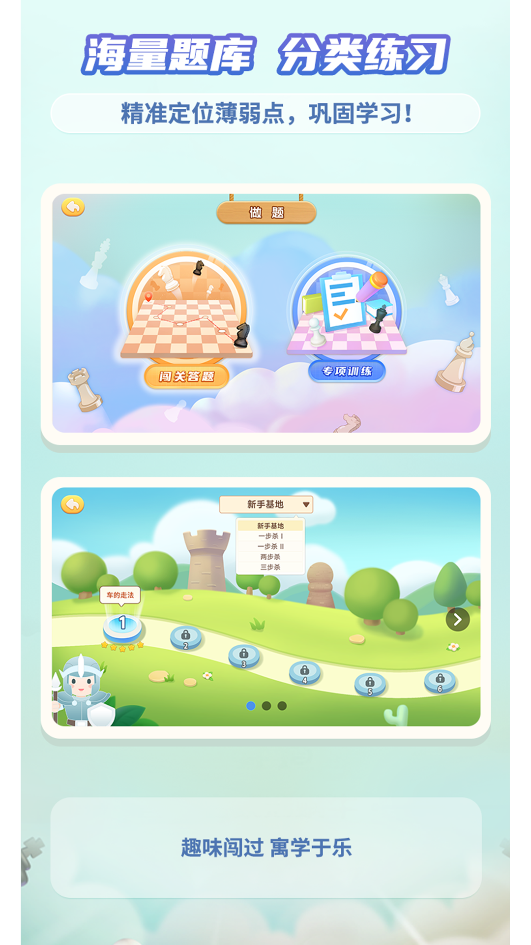 
新博少儿国际象棋