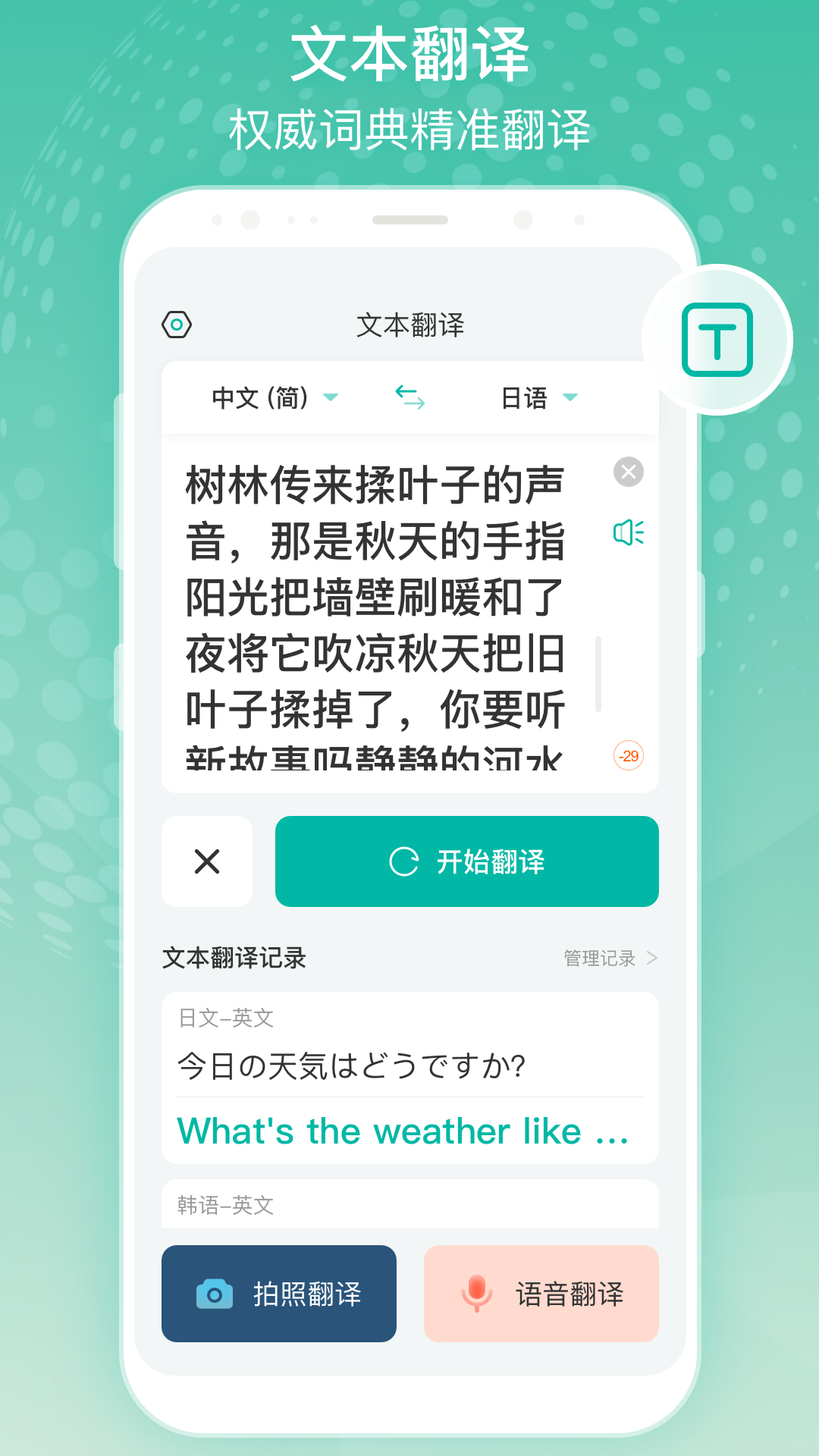 
全球翻译官