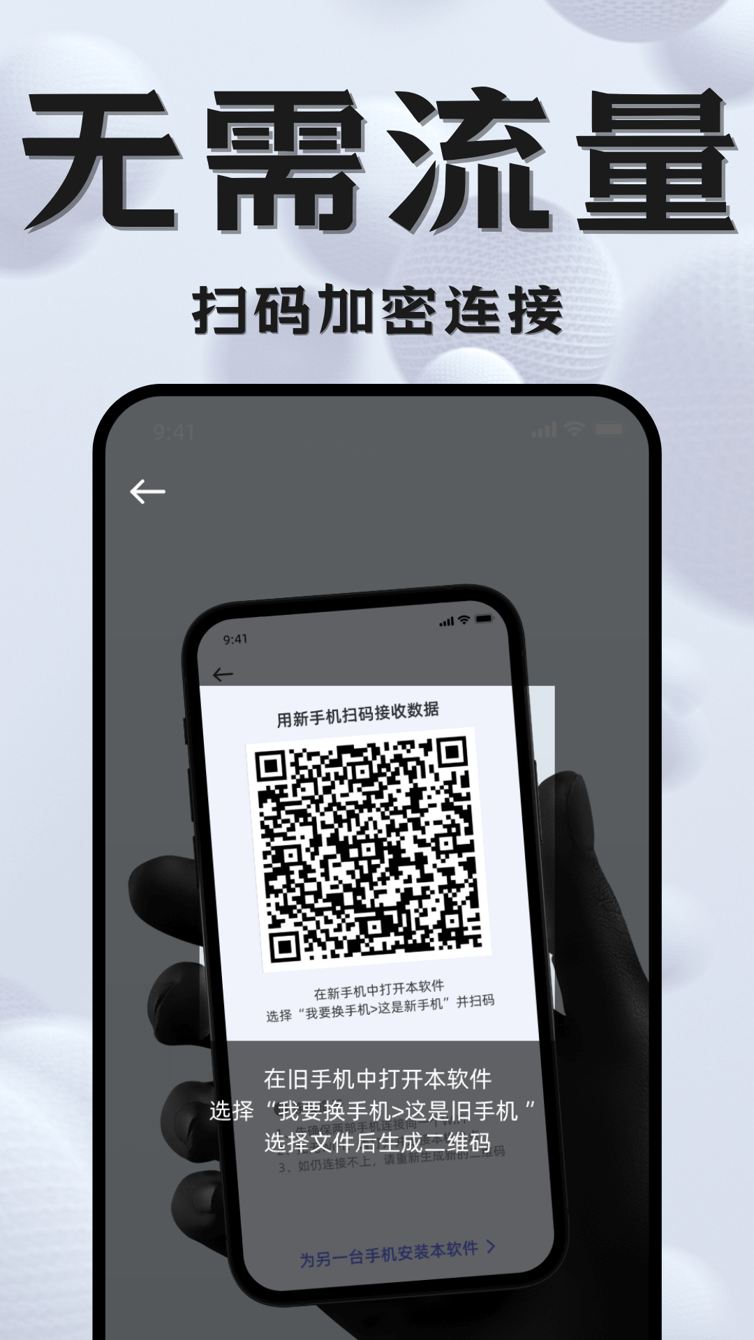 
手机换机克隆app