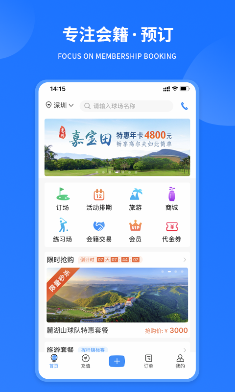 
铁马高尔夫app
