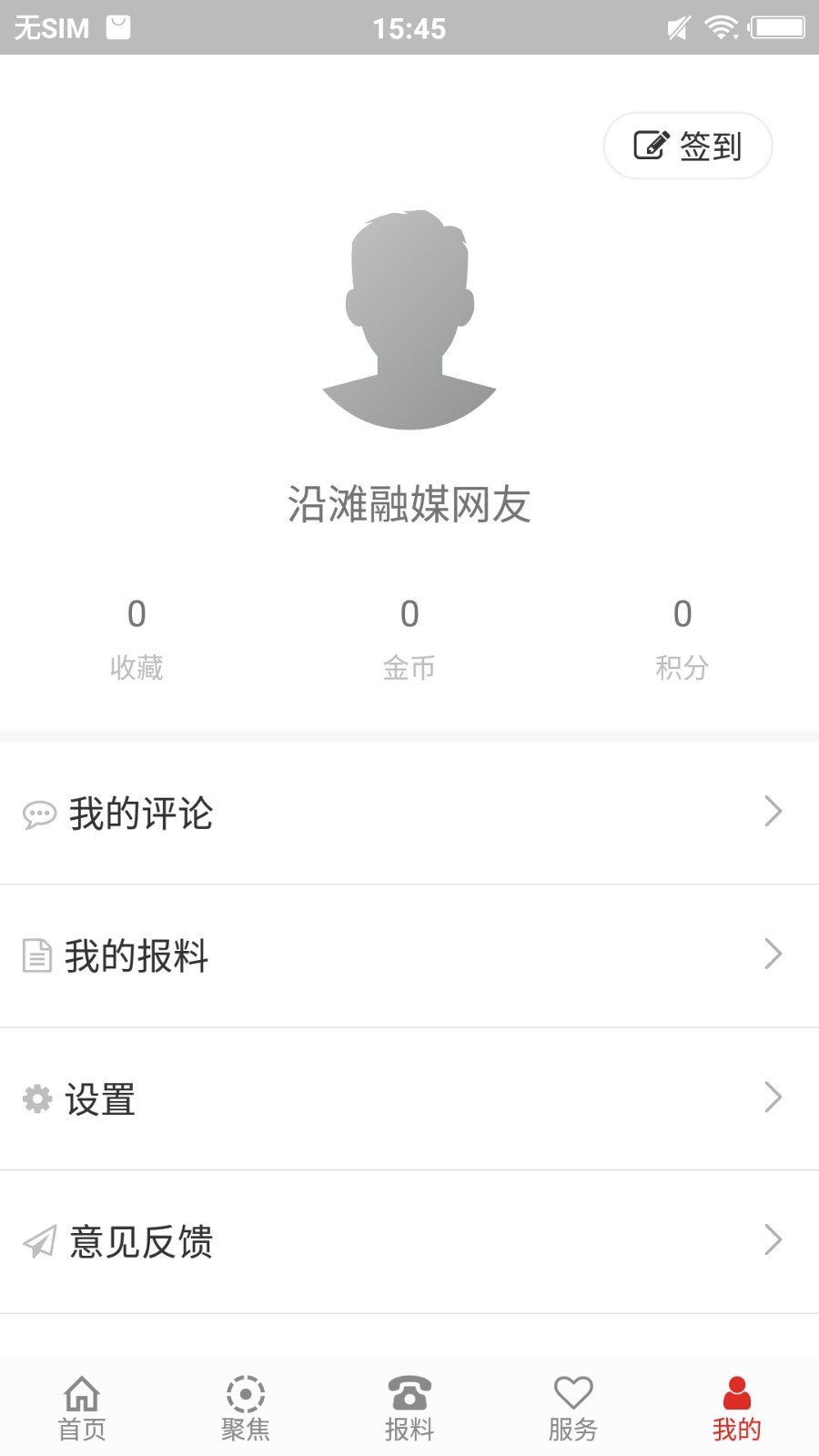 
沿滩融媒app