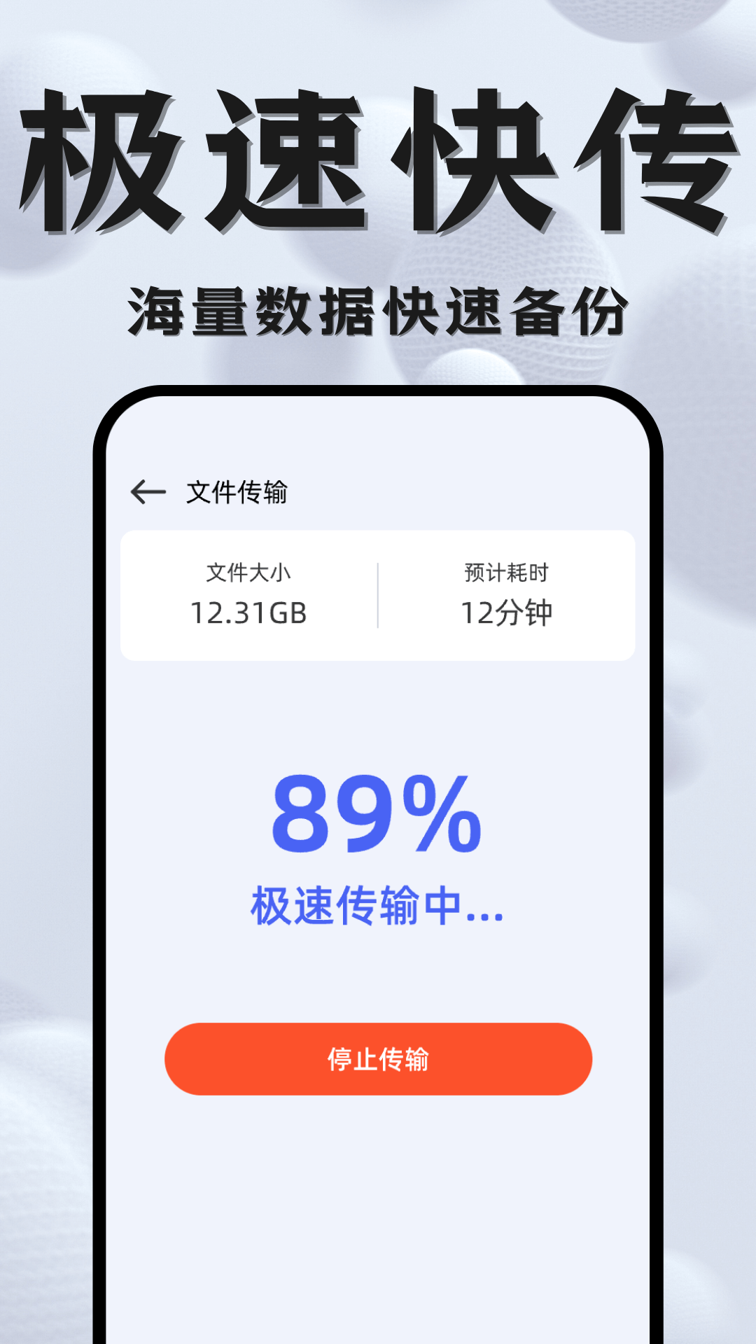 
手机换机克隆app