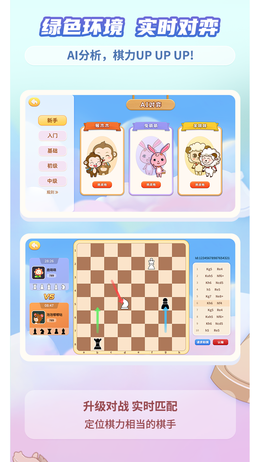 
新博少儿国际象棋