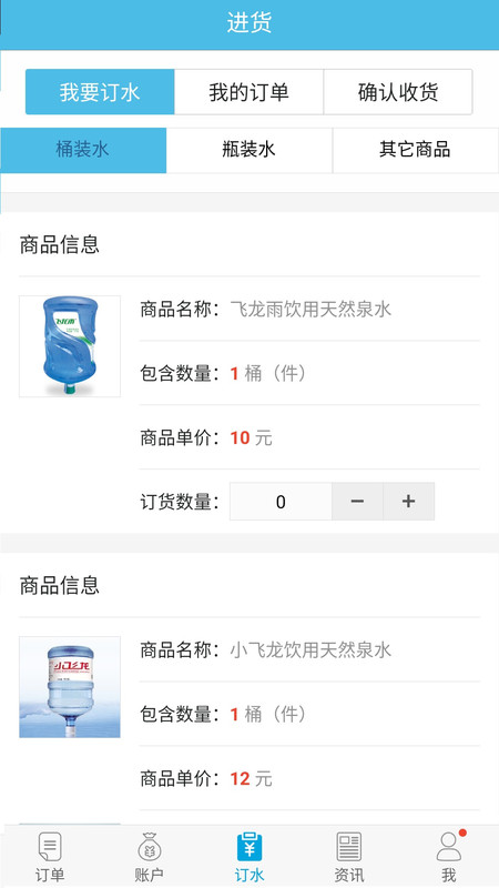 
飞龙雨供水站app