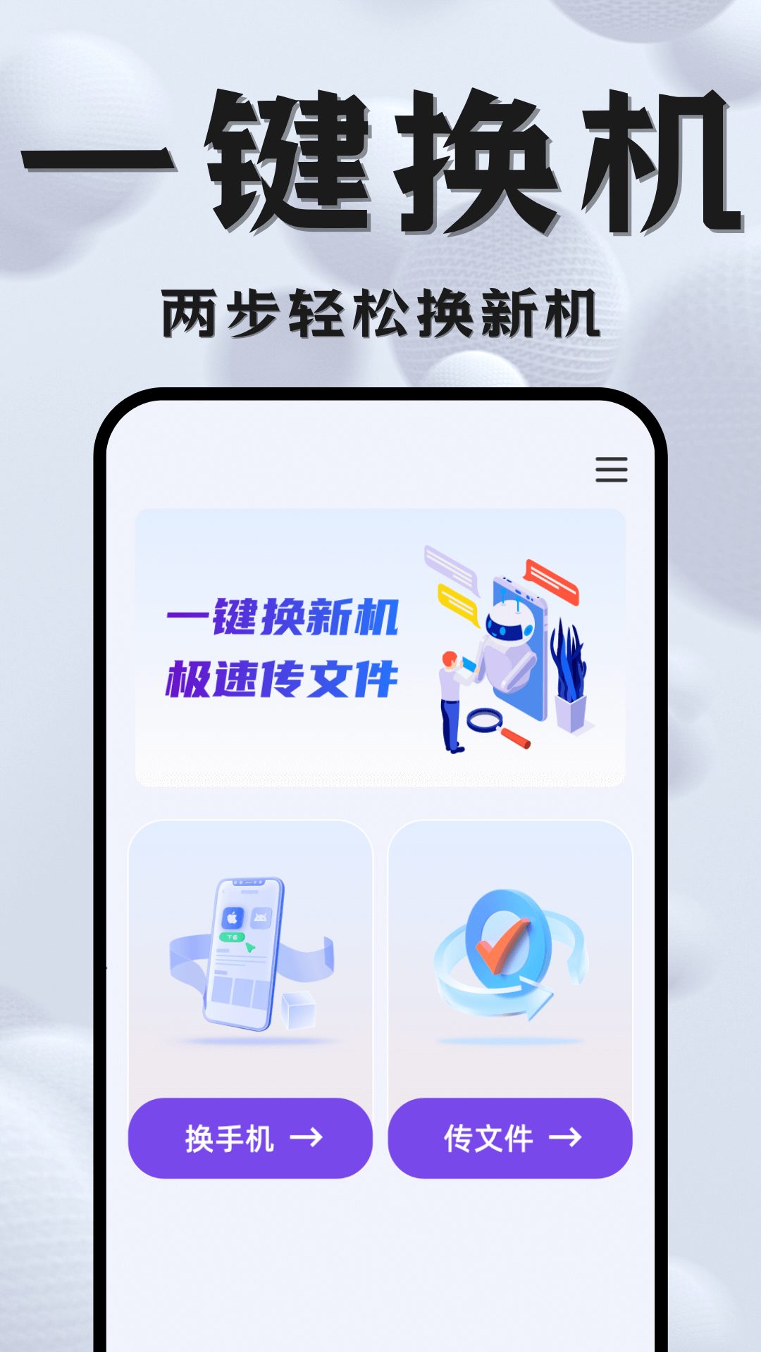 
手机换机克隆app