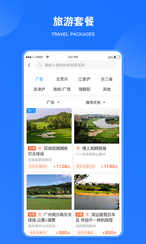 
铁马高尔夫app