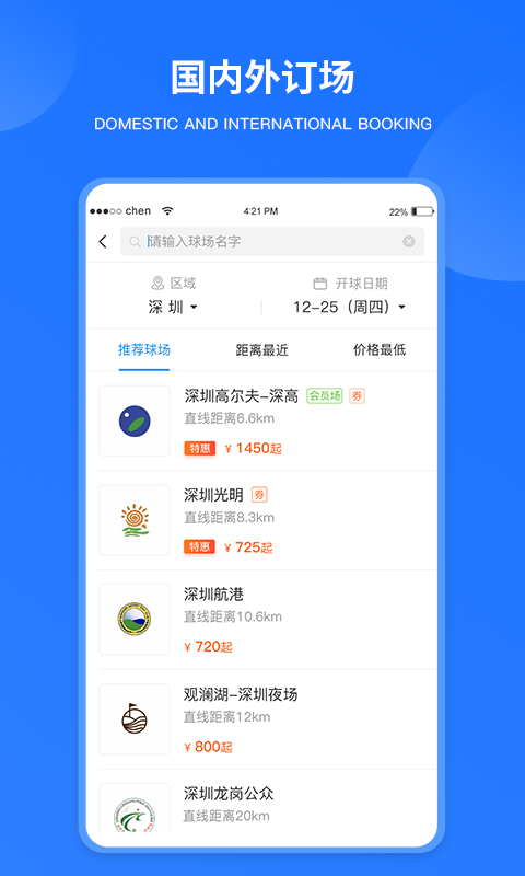
铁马高尔夫app