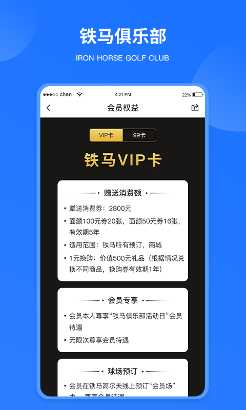 
铁马高尔夫app