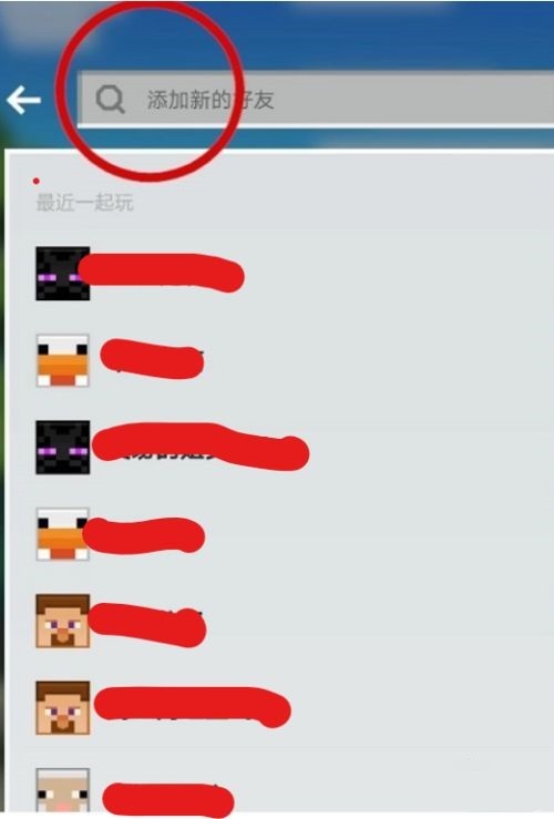 我的世界怎么加好友2026(图5)