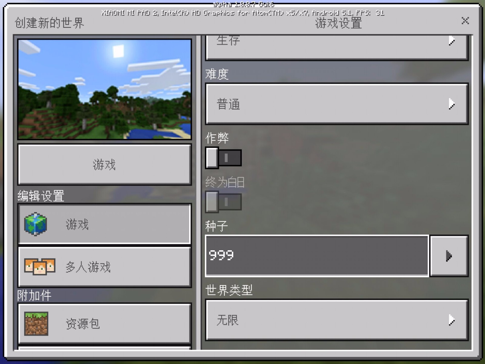 我的世界输入种子的地方在哪2026(图5)