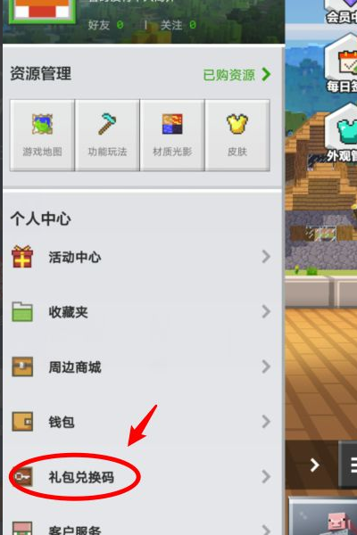 我的世界礼品兑换码怎么用2026