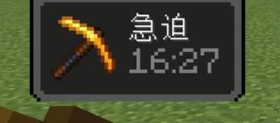 我的世界急迫效果指令是什么2026