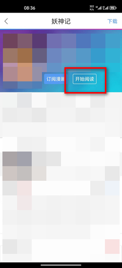 拷贝漫画 在线官网下载安装(图6)