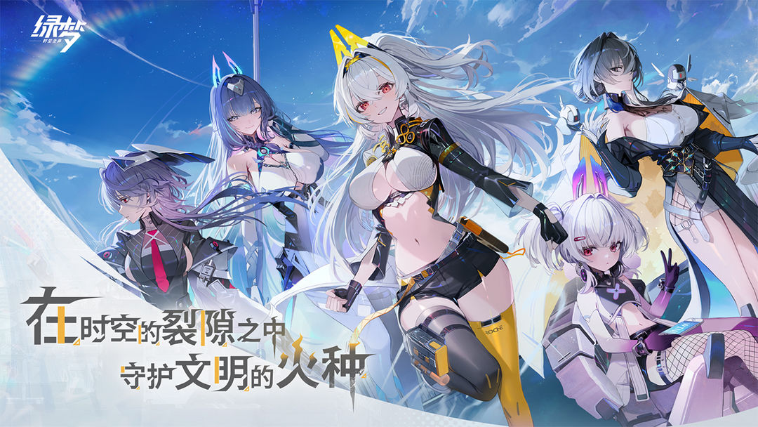 绿梦：时空之声(图1)