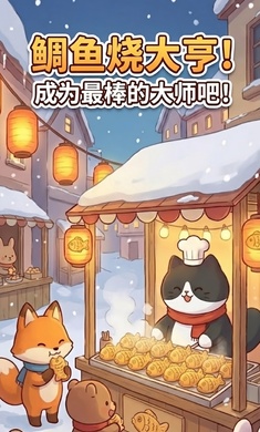 鲷鱼烧达人(图3)