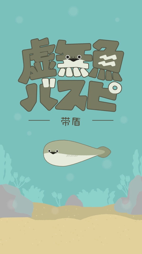 
虚无鱼BasPi 2026最新版