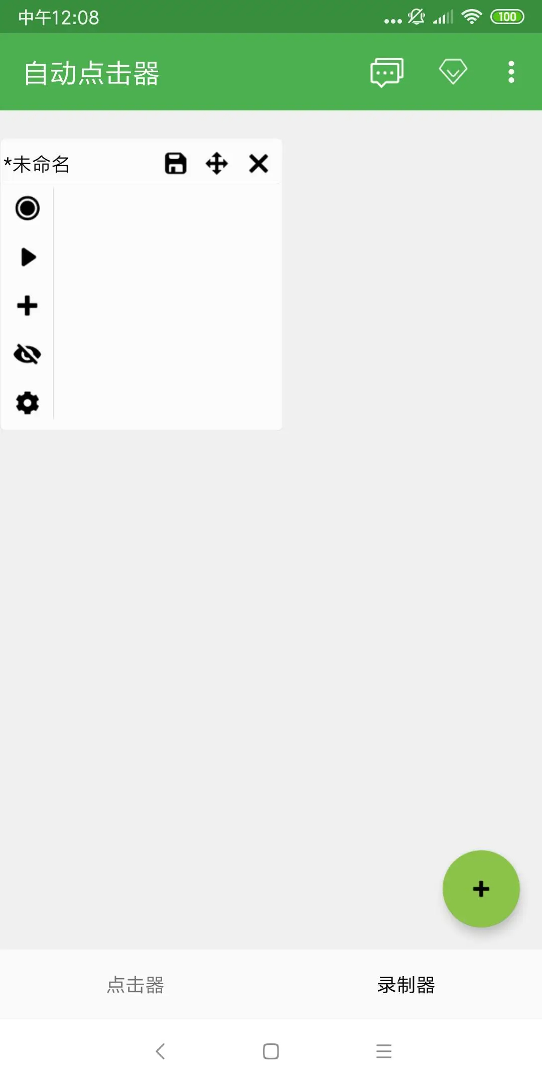 自动点击器 免费下载无广告版