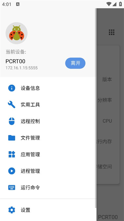 甲壳虫ADB助手 无广告高级版